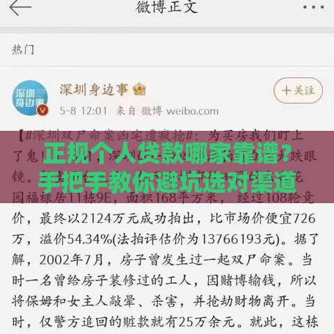 正规个人贷款哪家靠谱？手把手教你避坑选对渠道