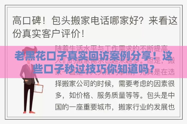 老黑花口子真实回访案例分享！这些口子秒过技巧你知道吗？