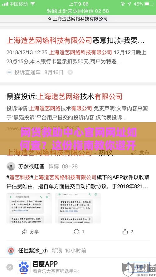 网贷救助中心官网网址如何查？这份指南教你避开贷款陷阱