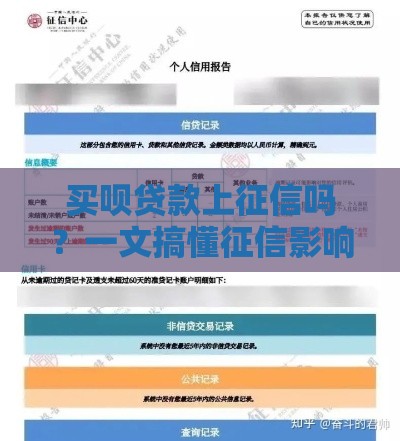 买呗贷款上征信吗？一文搞懂征信影响和避坑技巧