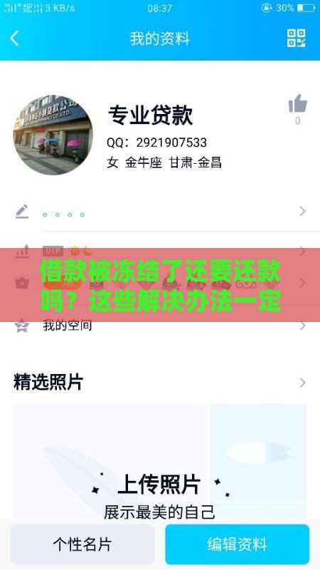 借款被冻结了还要还款吗？这些解决办法一定要看！