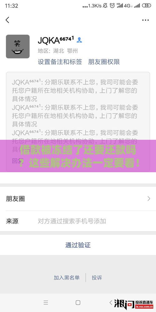 借款被冻结了还要还款吗？这些解决办法一定要看！
