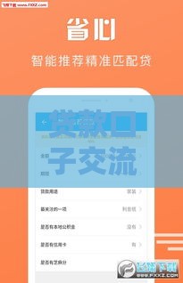 贷款口子交流平台：最新靠谱下款渠道大揭秘！
