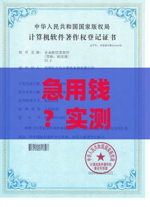 急用钱？实测分享现在借款容易的软件，资质不同这样选更靠谱！