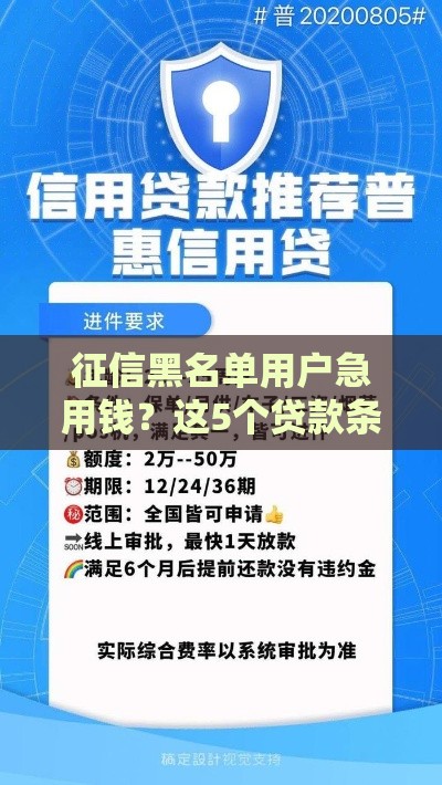征信黑名单用户急用钱？这5个贷款条件必须满足