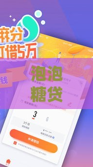 泡泡糖贷款口子在哪里？手把手教你找对靠谱渠道