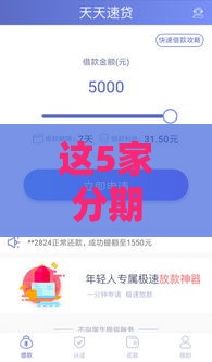 这5家分期商城额度稳下 审核快还不上征信