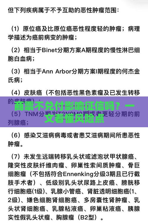 商票不兑付影响征信吗？一文看懂风险点