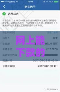 网上能下款的口子有哪些？手把手教你选对平台