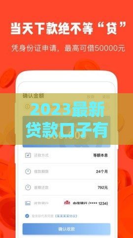 2023最新贷款口子有哪些？急用钱必看这5个正规平台