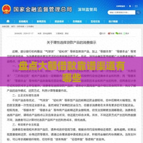 盘点大额借款靠谱渠道有哪些 盘点大额借款靠谱渠道有哪些