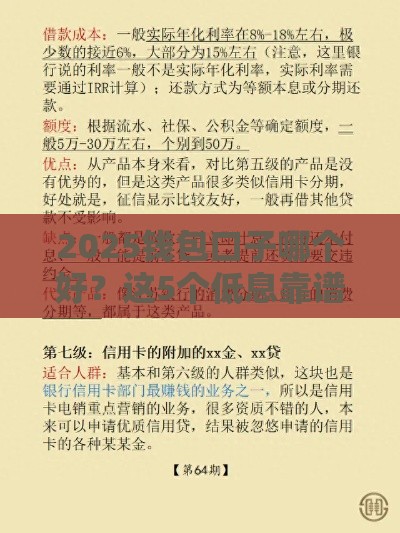 2025钱包口子哪个好？这5个低息靠谱渠道一定要收藏！