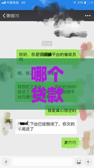 哪个贷款平台催收最良心？这5家靠谱口子实测推荐！