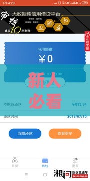 新人必看！5个秒下款口子实测推荐