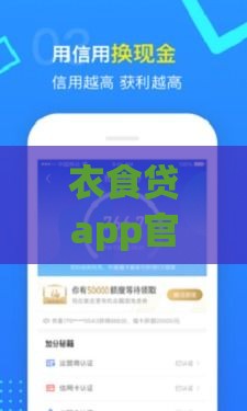 衣食贷app官方贷款靠谱吗？实测申请流程与避坑指南