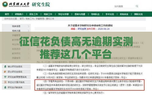 征信花负债高无逾期实测推荐这几个平台
