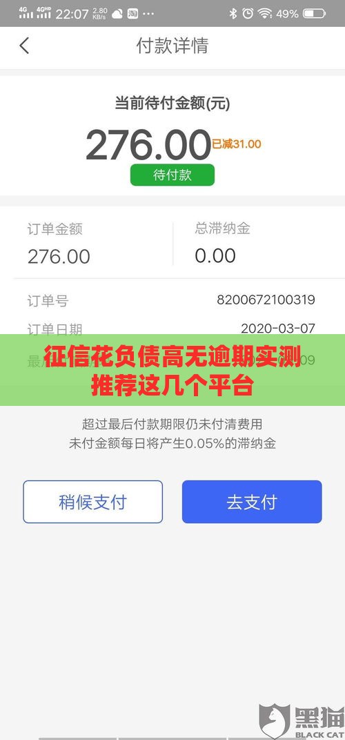 征信花负债高无逾期实测推荐这几个平台