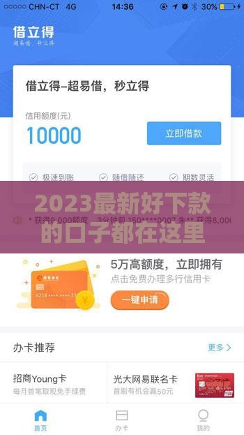 2023最新好下款的口子都在这里