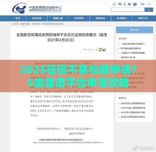 2025征信不良也能申请？5类靠谱平台申请攻略