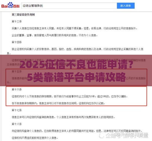 2025征信不良也能申请？5类靠谱平台申请攻略