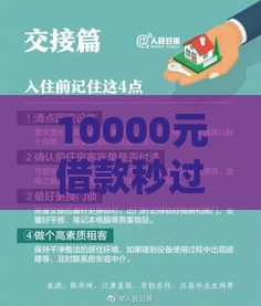 10000元借款秒过超详细攻略+避坑指南