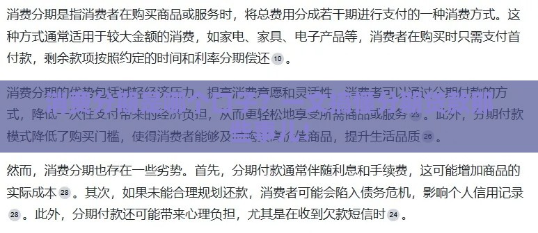消费分期是哪个口子？一文搞懂分期贷款那些事儿！