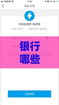 银行哪些贷款口子好借钱？这几款审批快、利率低