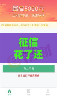 征信花了还能贷款吗？这5个靠谱口子竟然能下款！