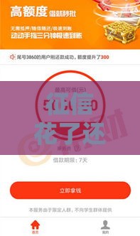 征信花了还能贷款吗？这5个靠谱口子竟然能下款！