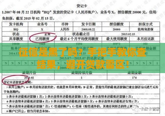 征信是黑了吗？手把手教你查结果，避开贷款雷区！