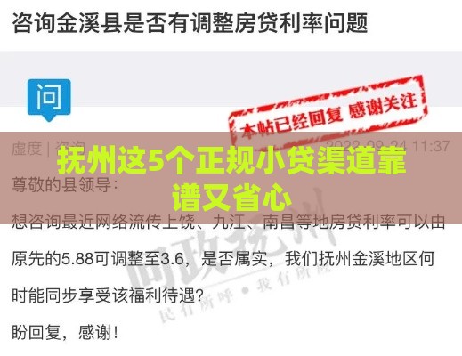 抚州这5个正规小贷渠道靠谱又省心