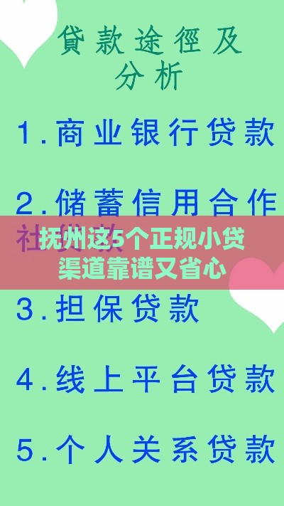 抚州这5个正规小贷渠道靠谱又省心