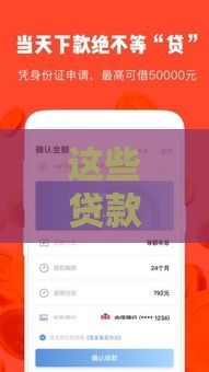 这些贷款口子突然下架最新盘点