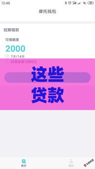 这些贷款口子突然下架最新盘点