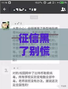 征信黑了别慌！这几种方法还能帮你贷到款