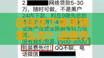 征信花了急用钱怎么办？这些方法还能帮你贷到款！