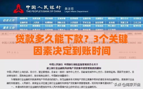 贷款多久能下款？3个关键因素决定到账时间
