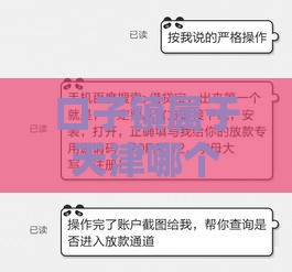 口子镇属于天津哪个区?当地贷款渠道和避坑指南来了! 口子镇属于天津哪个区?当地贷款渠道和避坑指南来了!