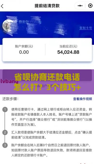 省呗协商还款电话怎么打？3个技巧+真实经验分享