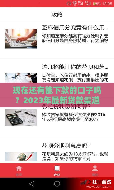 现在还有能下款的口子吗？2023年最新贷款渠道真实测评