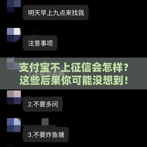 支付宝不上征信会怎样？这些后果你可能没想到！
