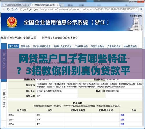 网贷黑户口子有哪些特征？3招教你辨别真伪贷款平台！