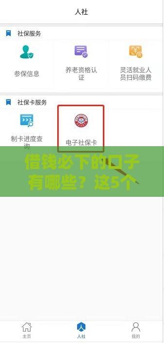 借钱必下的口子有哪些?这5个靠谱渠道手把手教你申请 借钱必下的口子有哪些?这5个靠谱渠道手把手教你申请