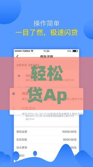 轻松贷App正规吗？低息贷款如何选，快速到账攻略分享