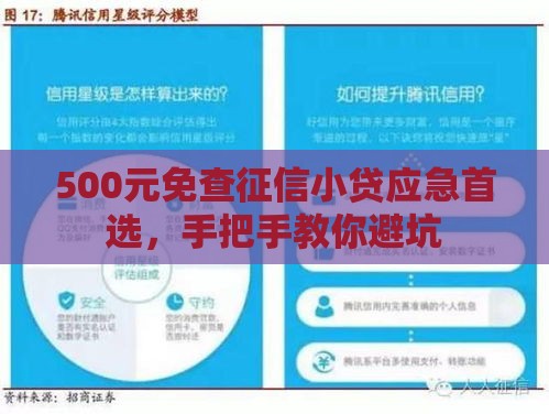 500元免查征信小贷应急首选，手把手教你避坑