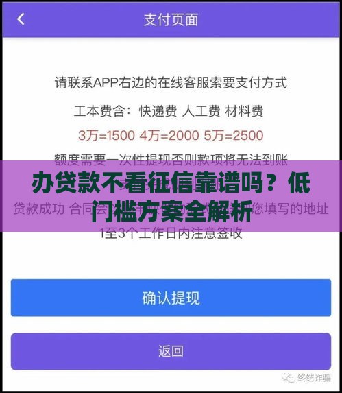 办贷款不看征信靠谱吗？低门槛方案全解析