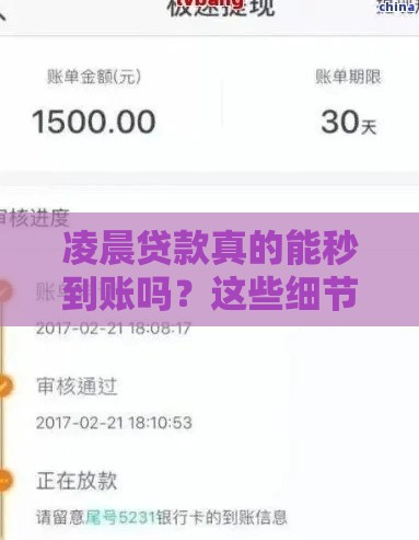 凌晨贷款真的能秒到账吗？这些细节必须搞懂！