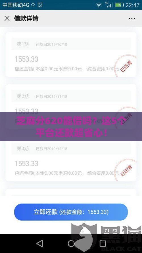 芝麻分620能借吗？这5个平台还款超省心！