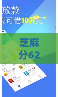 芝麻分620能借吗？这5个平台还款超省心！