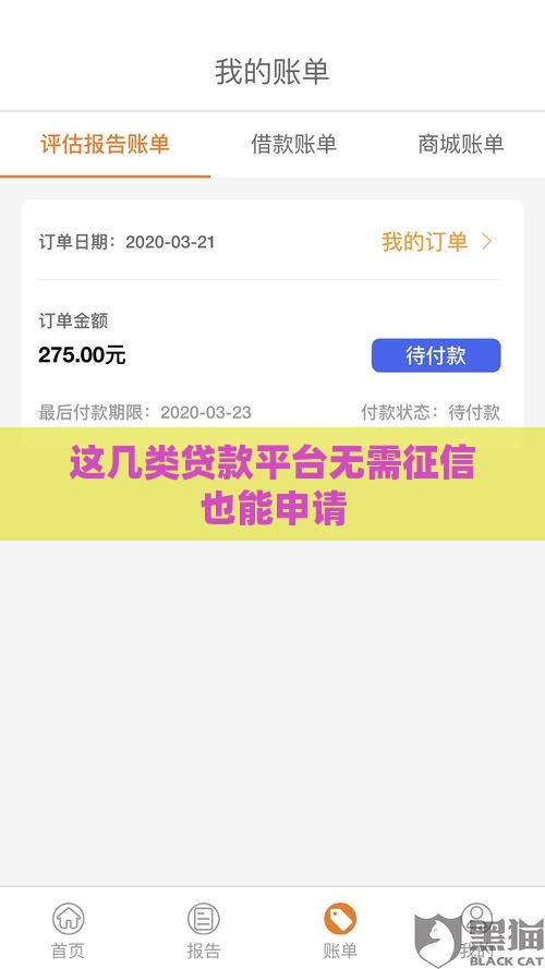 这几类贷款平台无需征信也能申请